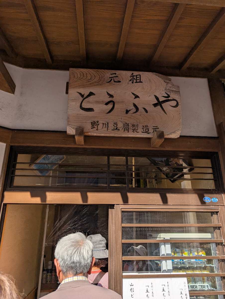 野川豆腐屋 | 去趣 chicTrip