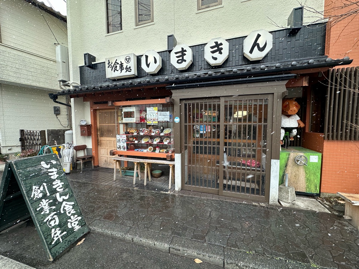 IMAKIN食堂 牛排丼 | 去趣 chicTrip