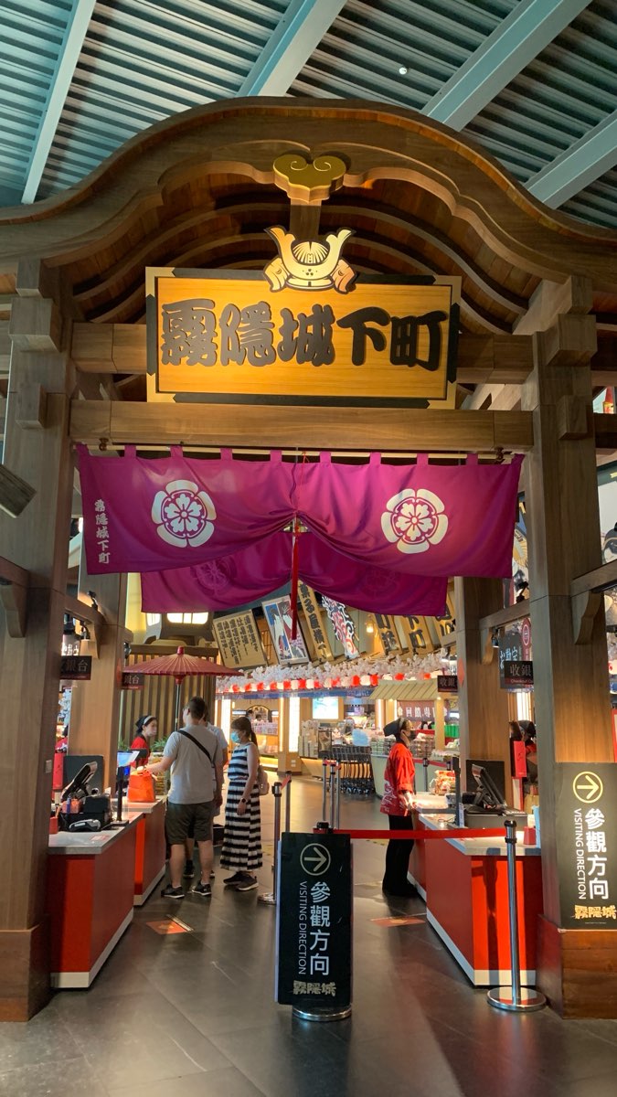 手信霧隱城 | 去趣 chicTrip