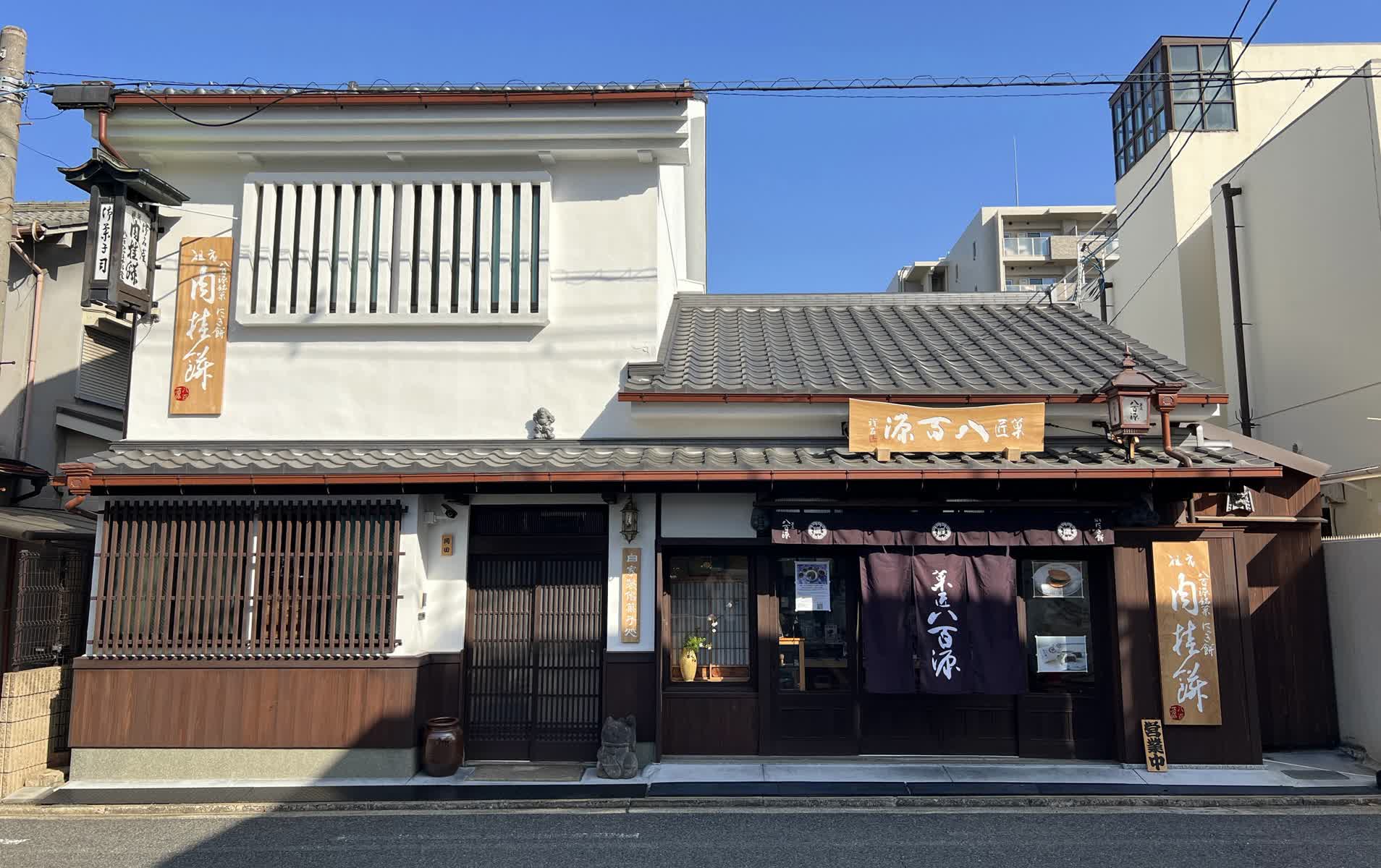 八百源來弘堂本店 | 去趣 chicTrip