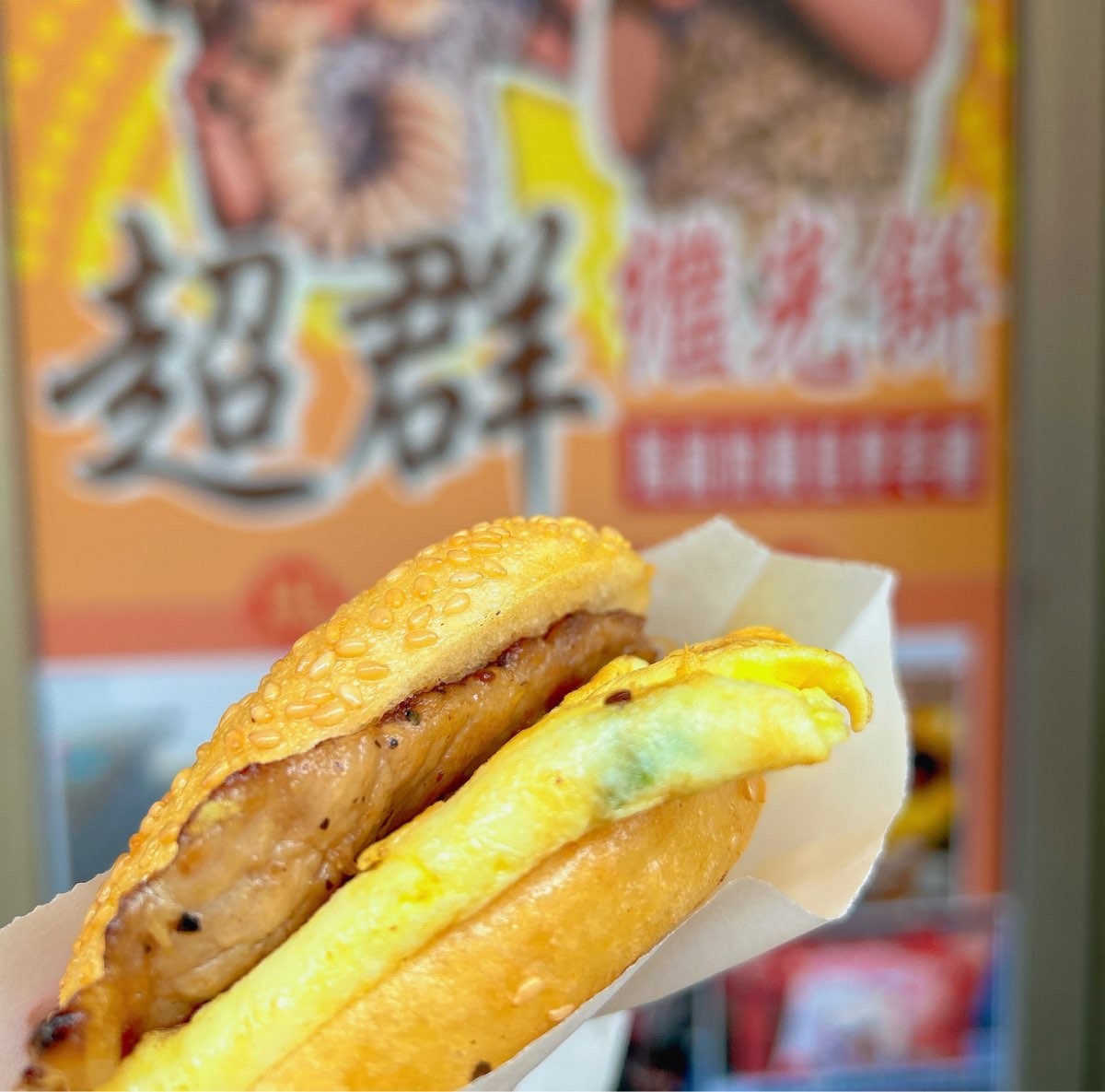 超群繼光餅 | 去趣 chicTrip