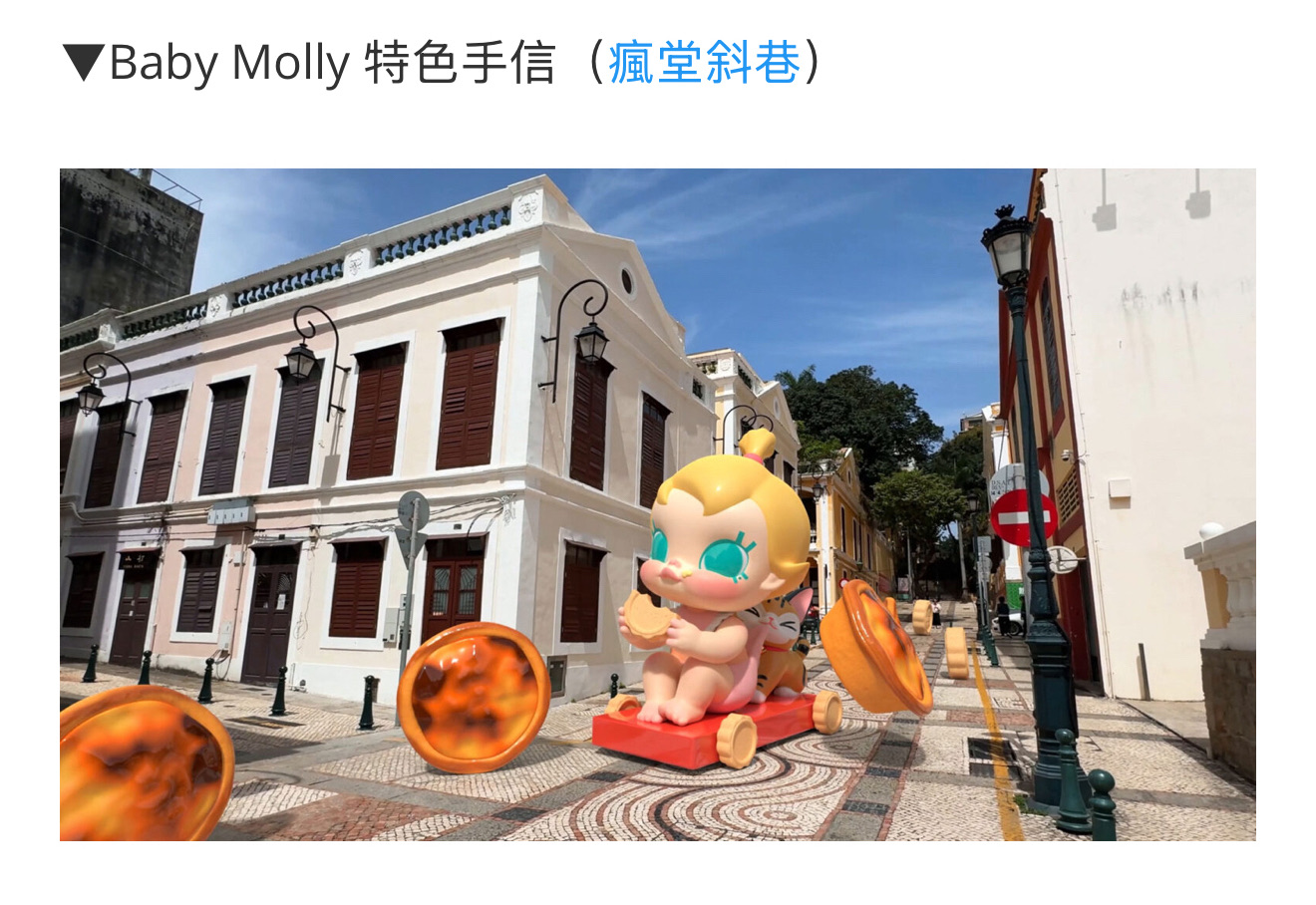 澳門瘋堂斜巷 | 去趣 chicTrip