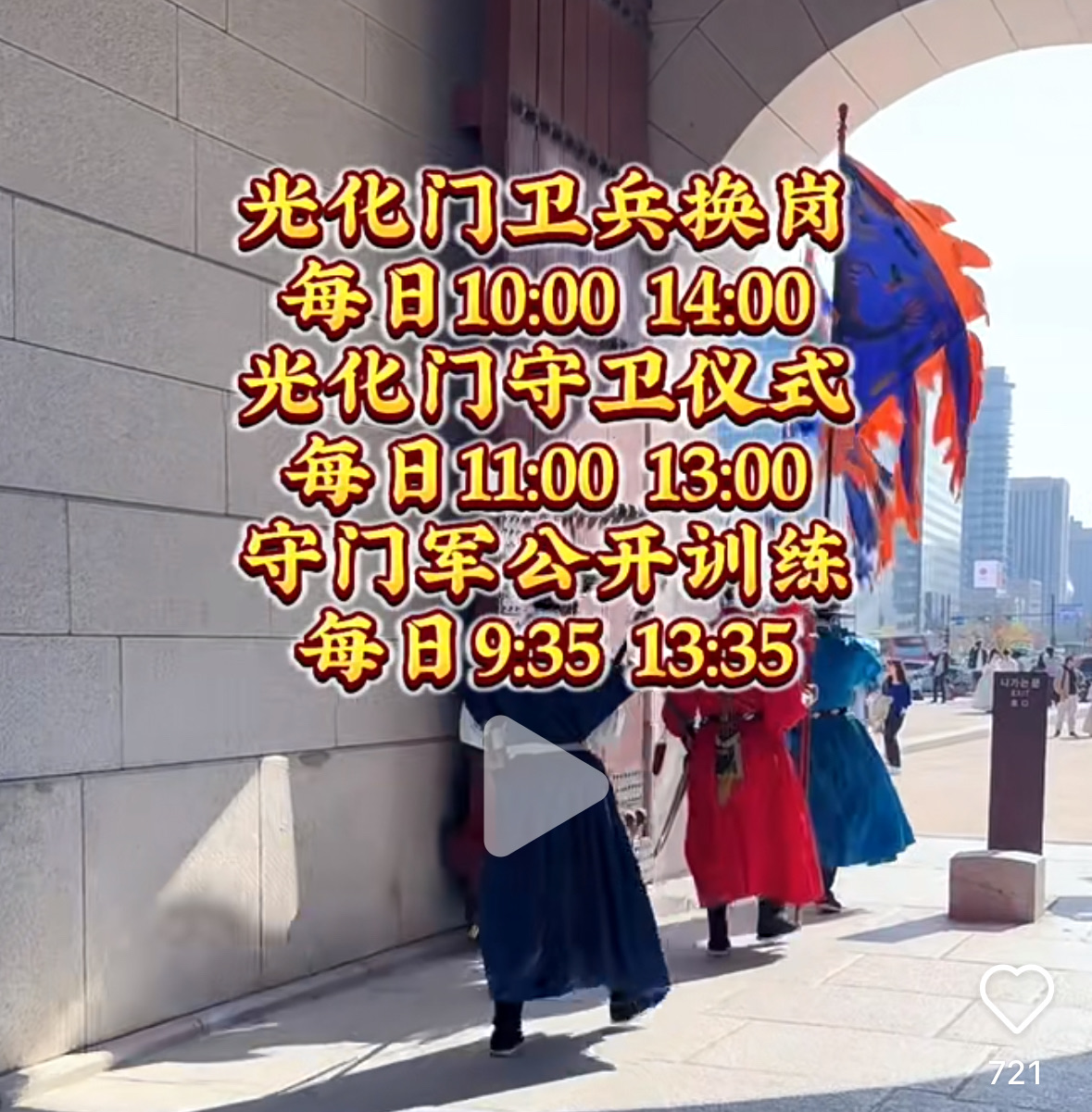 光化門 | 去趣 chicTrip
