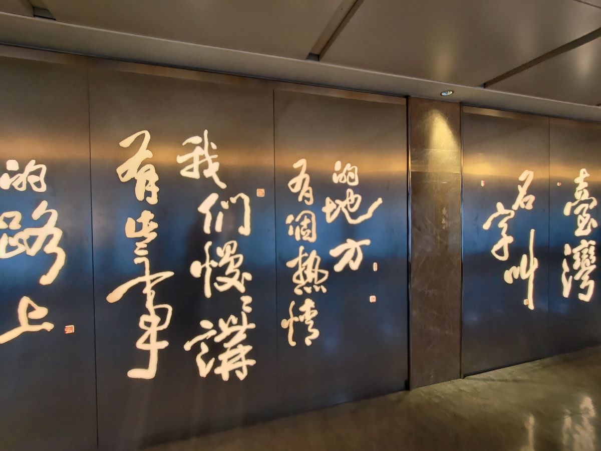 臺灣桃園國際機場 | 去趣 chicTrip