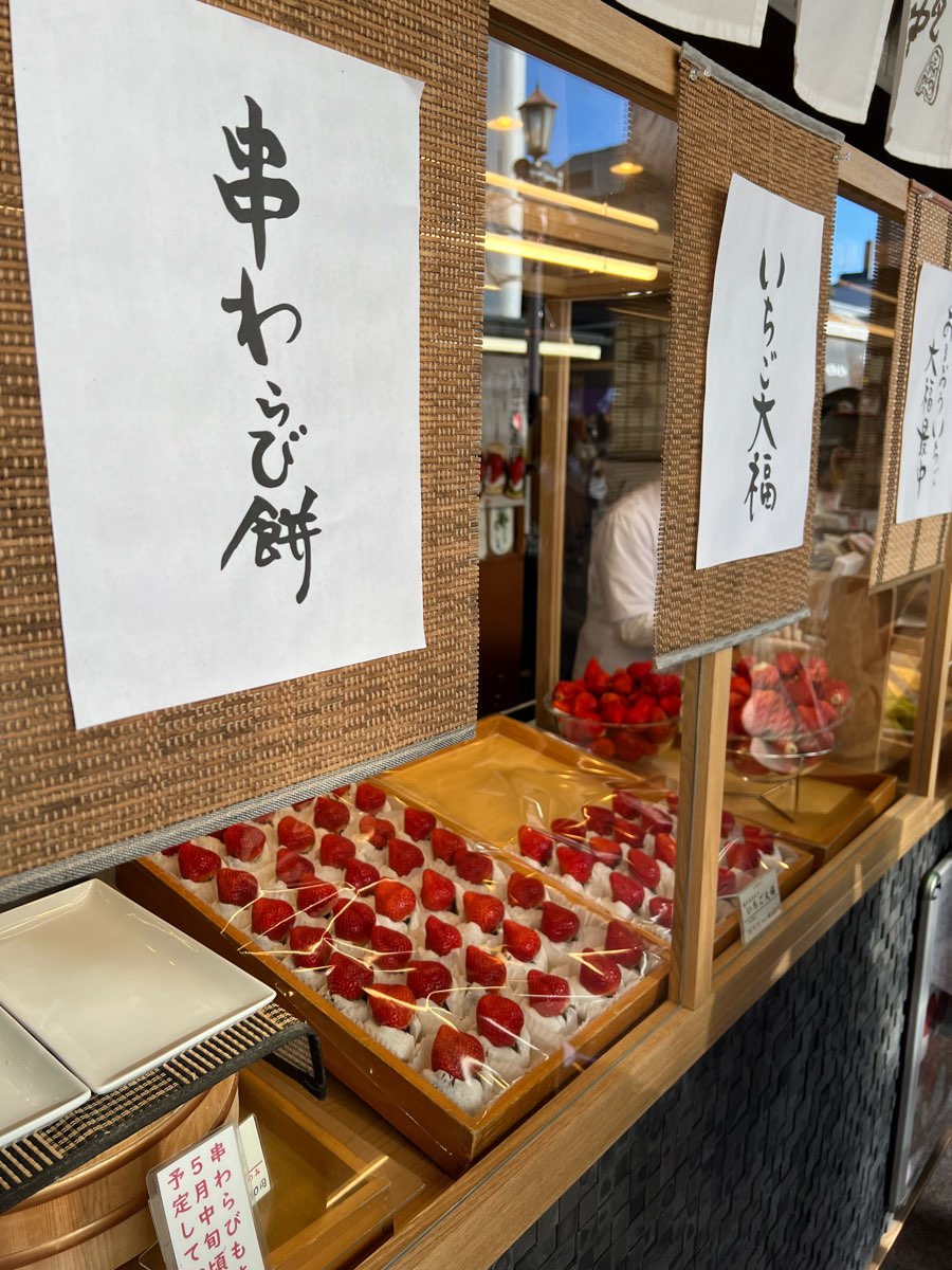 草莓最中·大福 天山 本店 | 去趣 chicTrip