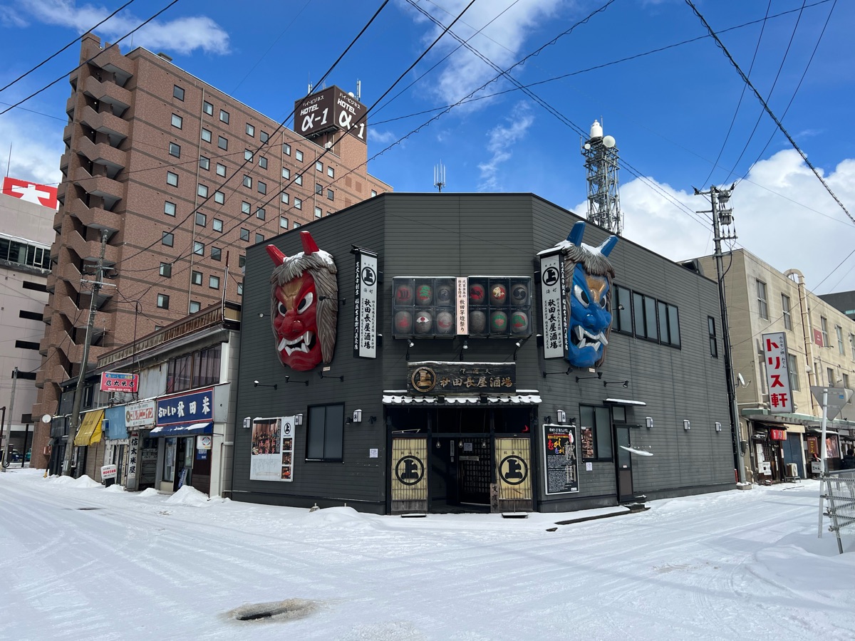 秋田長屋酒場 | 去趣 chicTrip