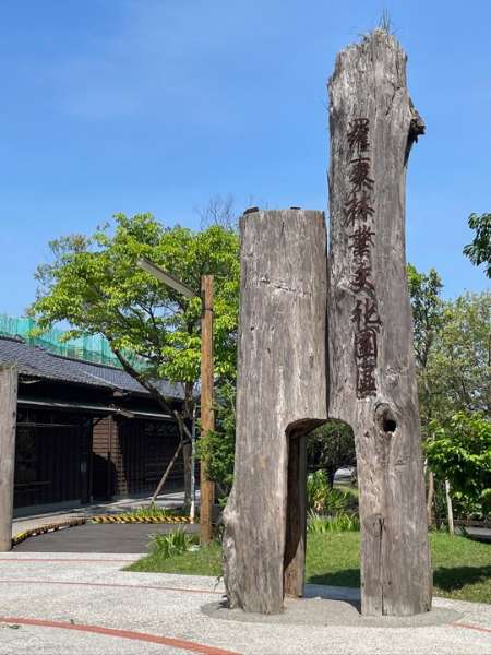 羅東林業文化園區 | 去趣 chicTrip