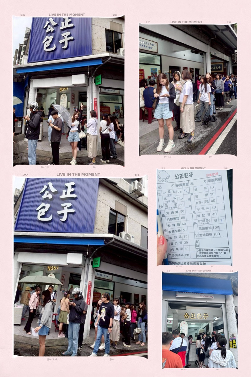 花蓮公正包子店 | 去趣 chicTrip
