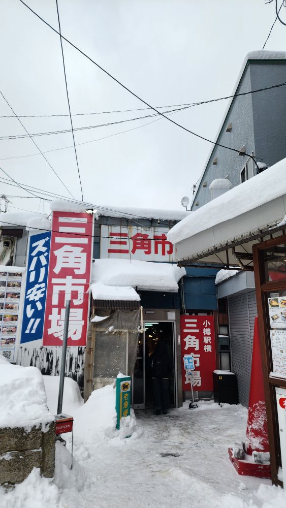 小樽三角市場 | 去趣 chicTrip