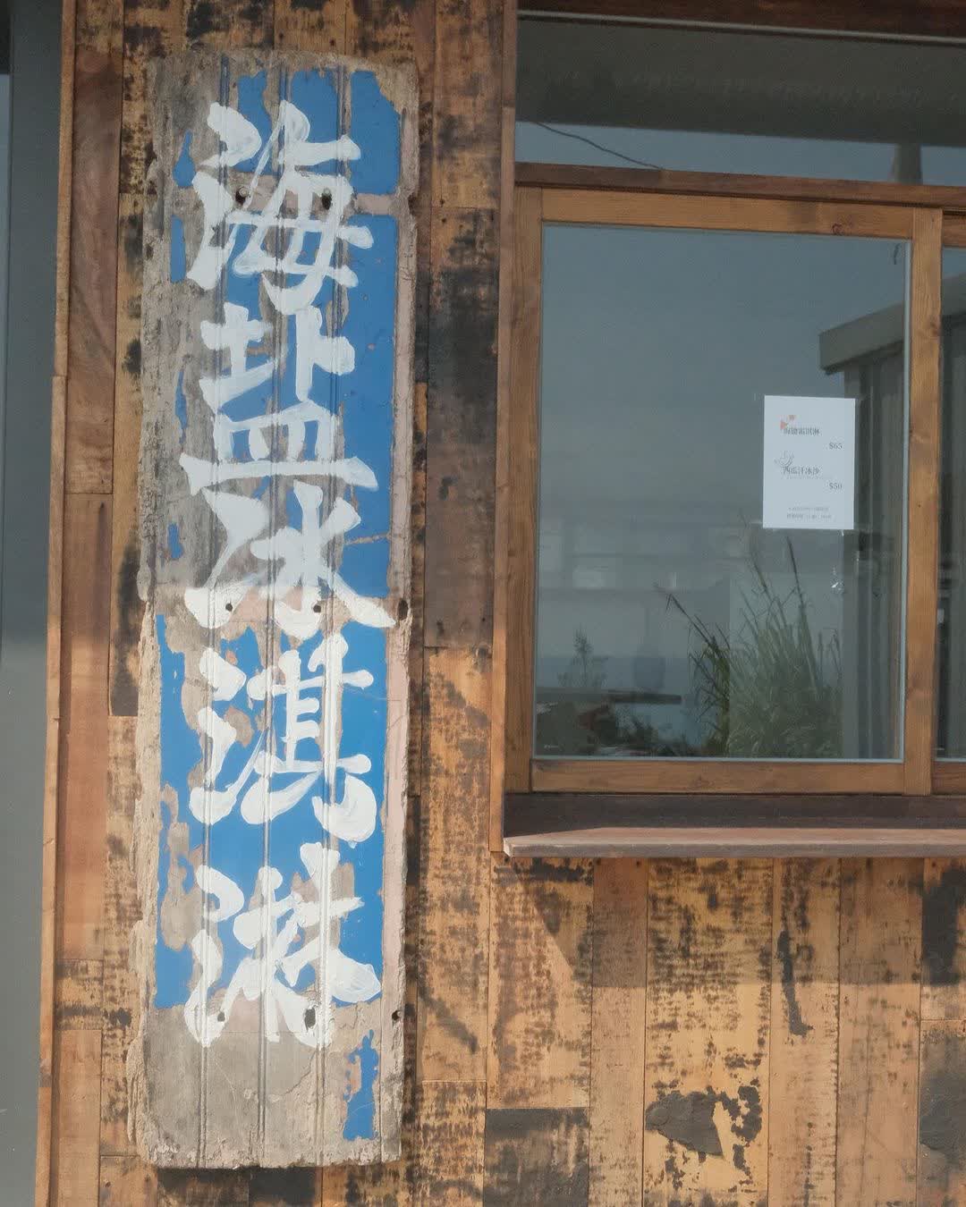 魚刺人雞蛋糕咖啡館 | 去趣 chicTrip