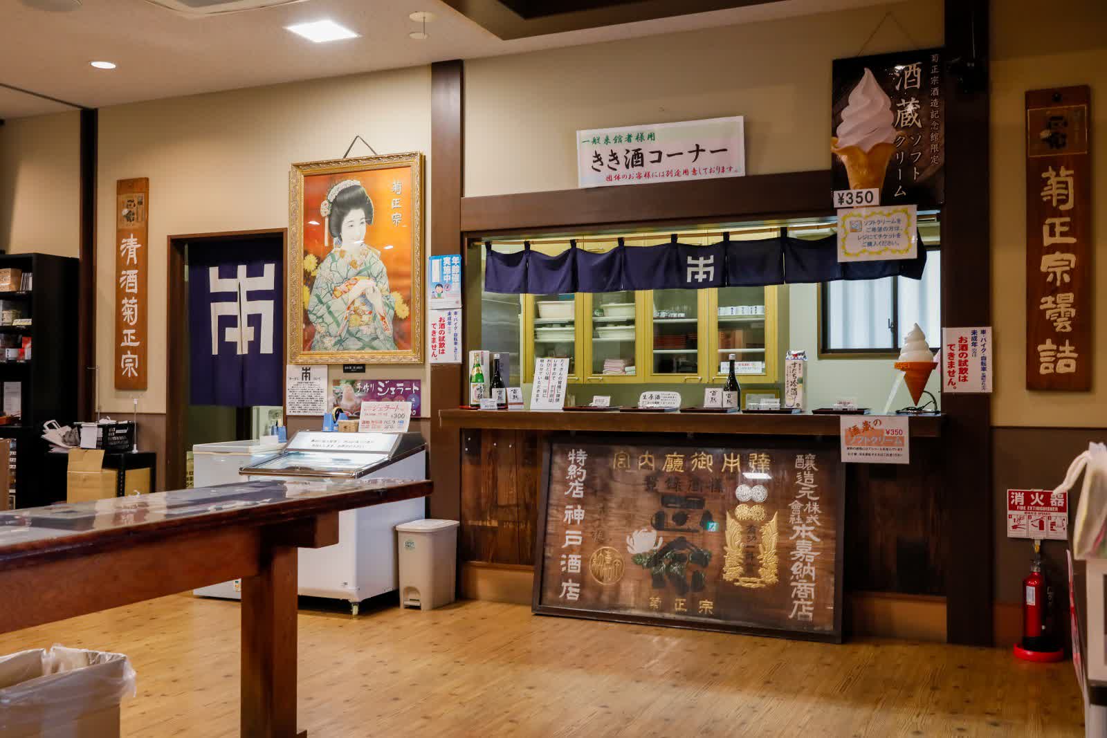 菊正宗酒造紀念館 | 去趣 chicTrip