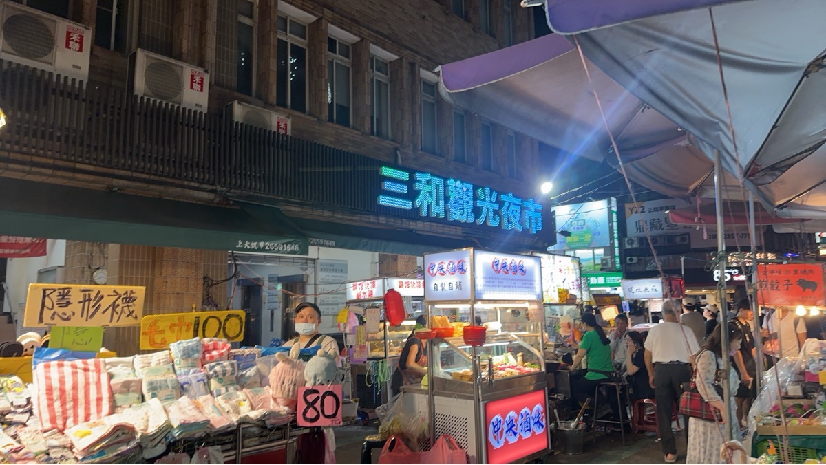 三和夜市 | 去趣 chicTrip