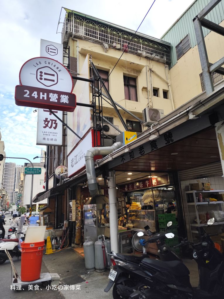 老江紅茶牛奶 南台總店 | 去趣 chicTrip