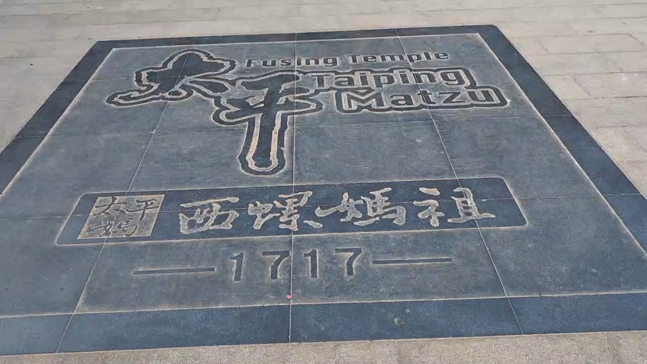 【西螺福興宮 西螺媽祖太平媽】2025媽祖文化祭｜祈福馬拉松｜自行車挑戰賽｜中元普度法會｜線上中元贊普｜安太歲｜喜點福燈 | 去趣 chicTrip