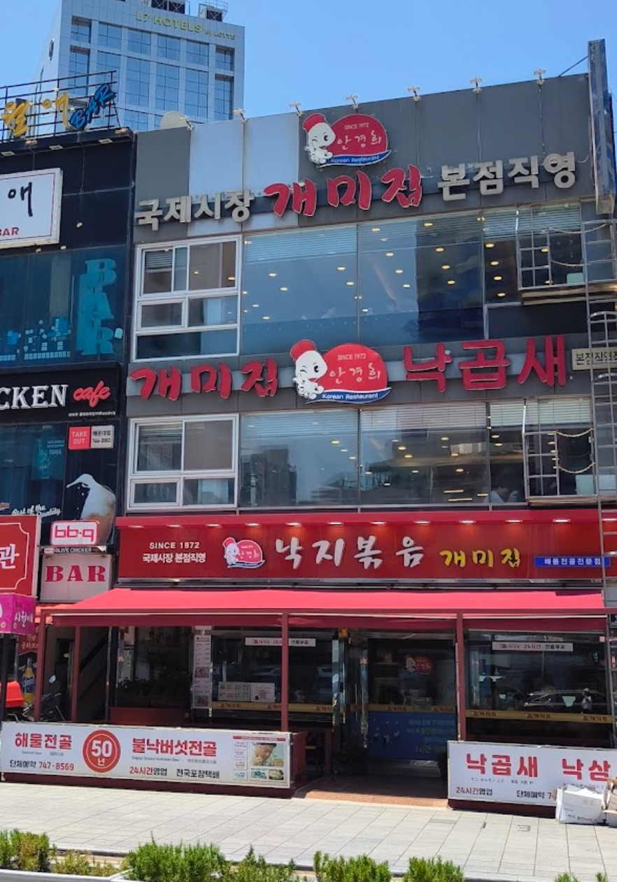 螞蟻家辣炒章魚 | 去趣 chicTrip