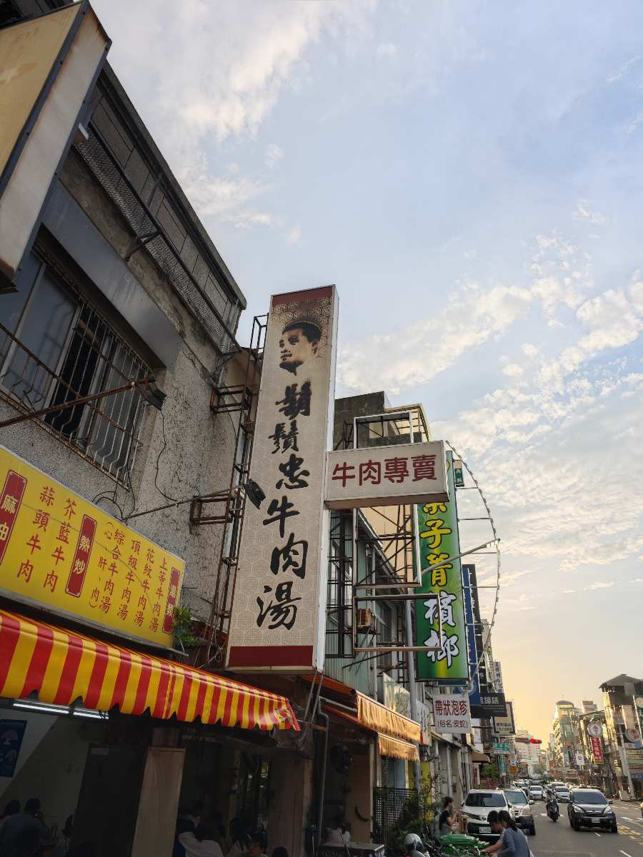 鬍鬚忠牛肉湯 | 去趣 chicTrip