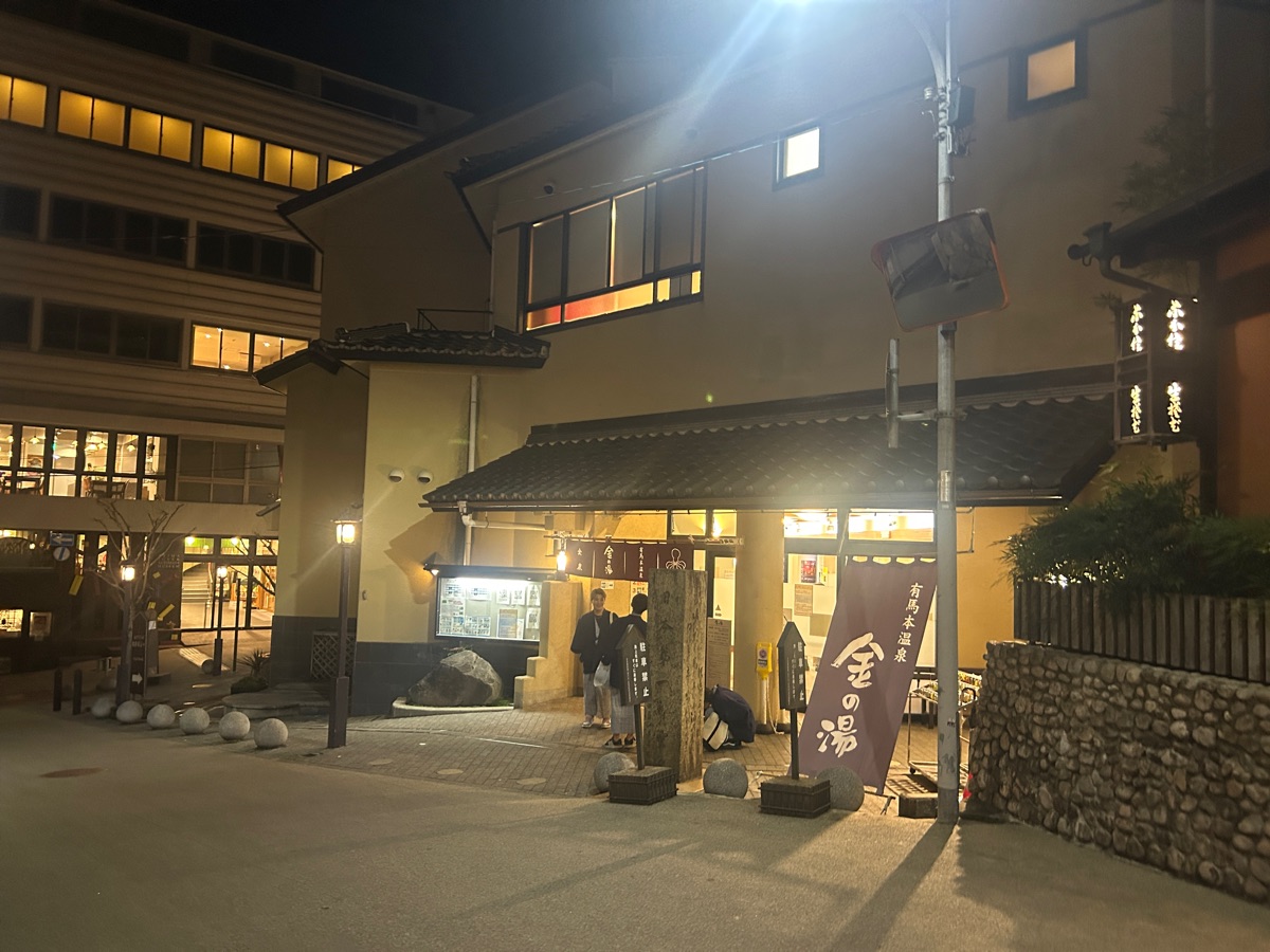 金之湯 | 去趣 chicTrip