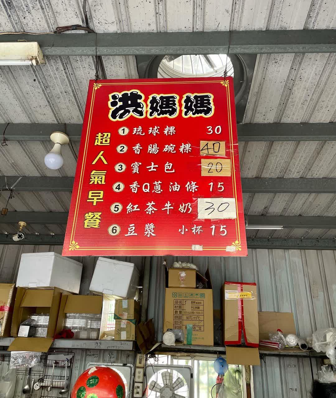 洪媽媽早餐店小琉球 | 去趣 chicTrip