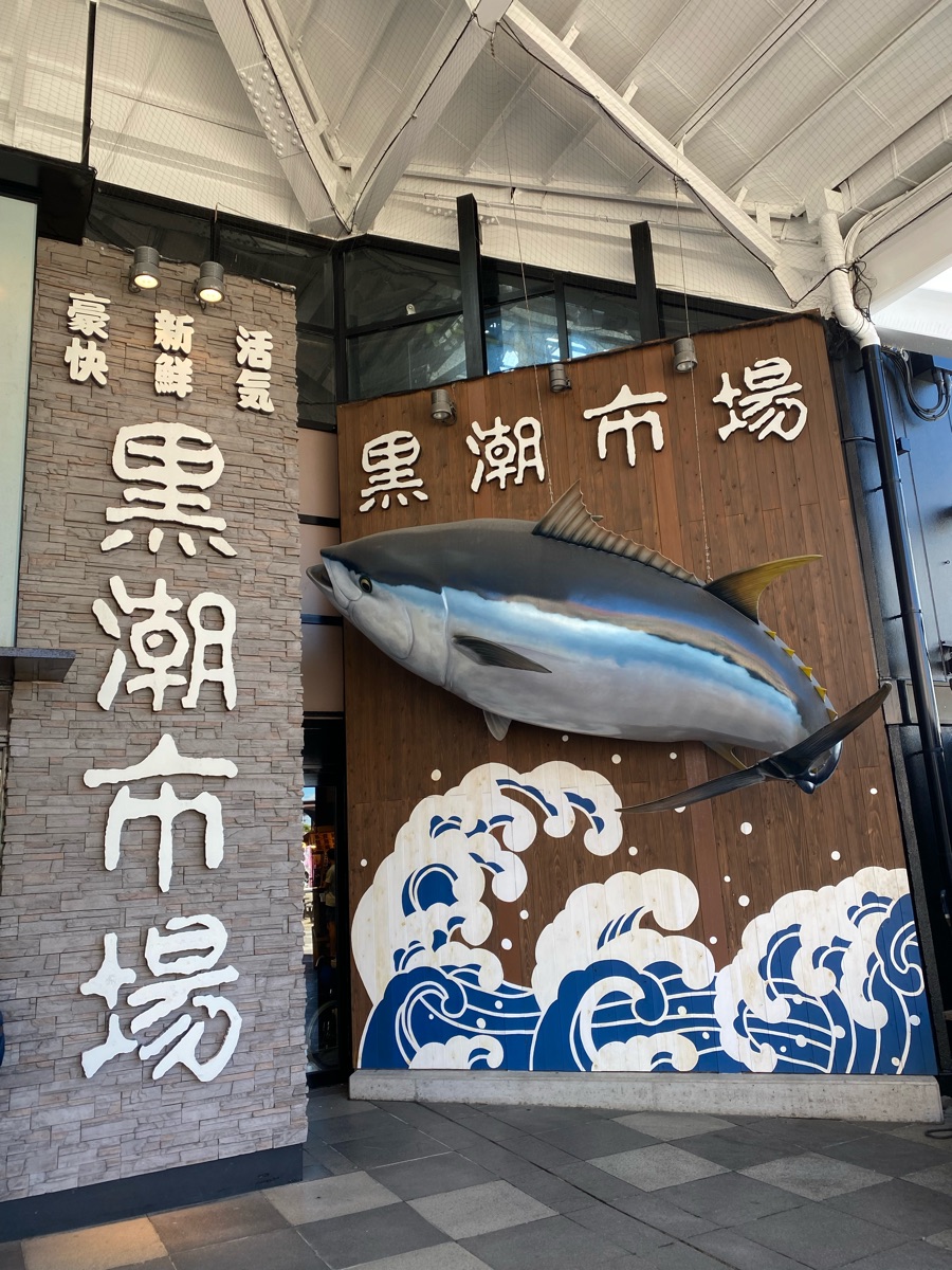 黒潮市場 | 去趣 chicTrip
