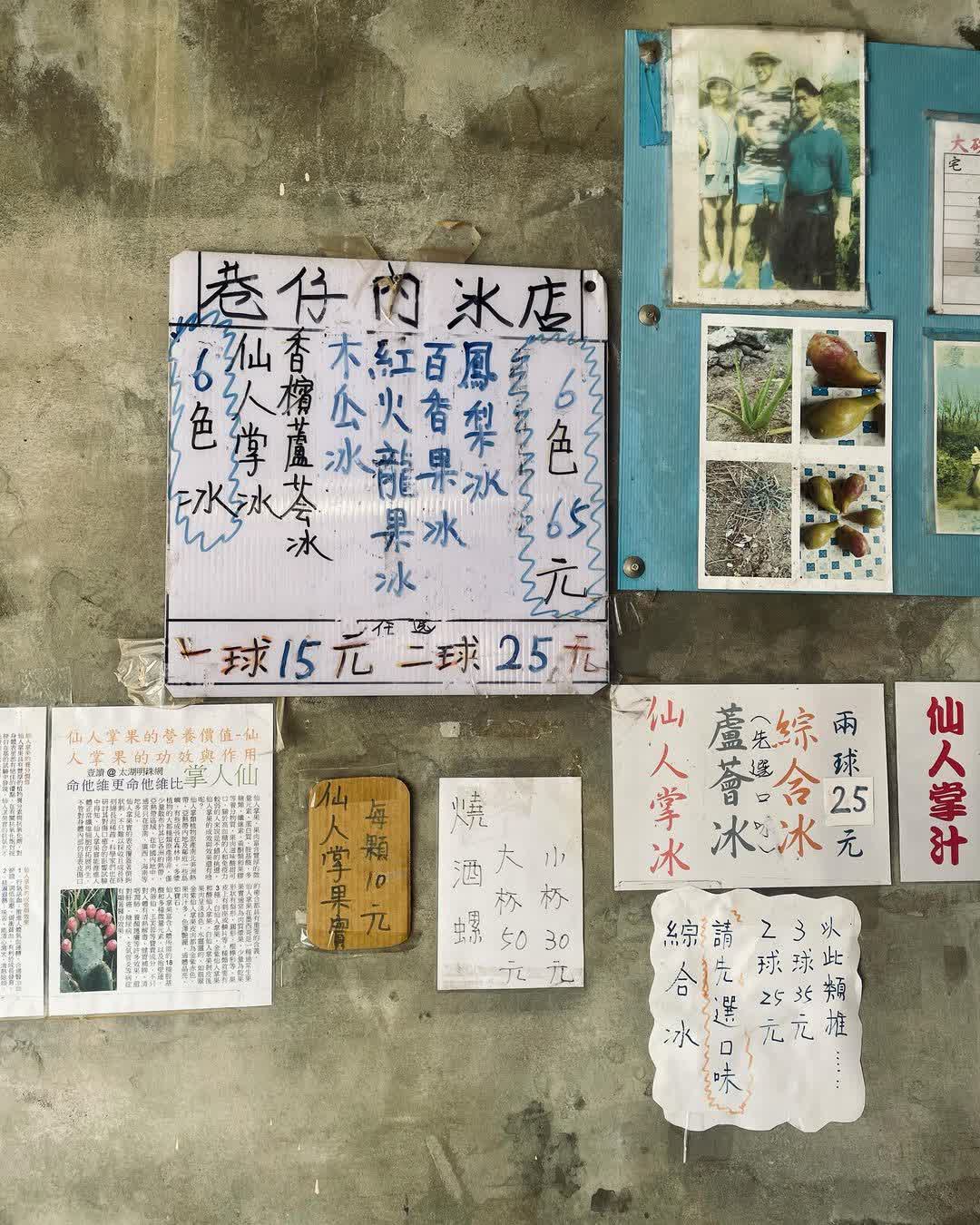 江巷仔內仙人掌冰 | 去趣 chicTrip