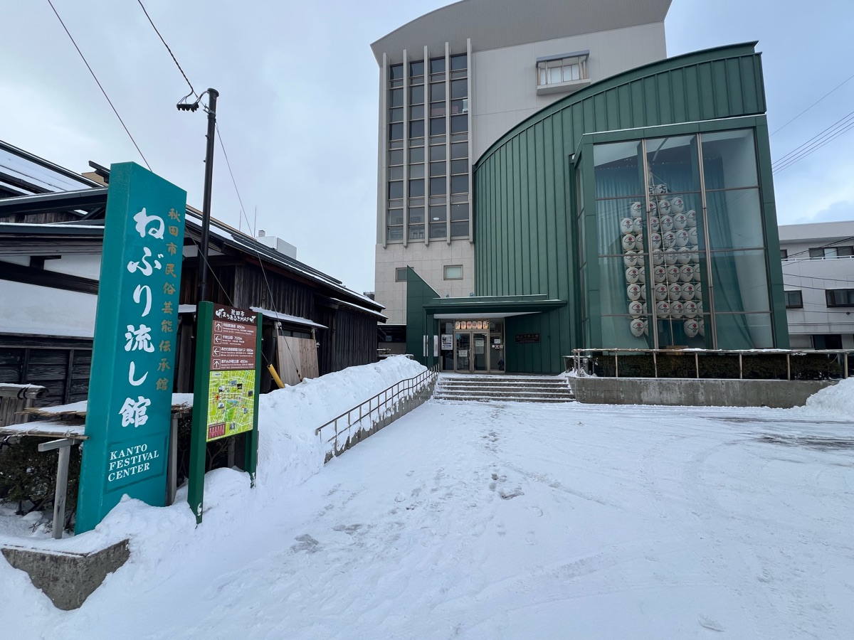 秋田市民俗藝能傳承館 | 去趣 chicTrip