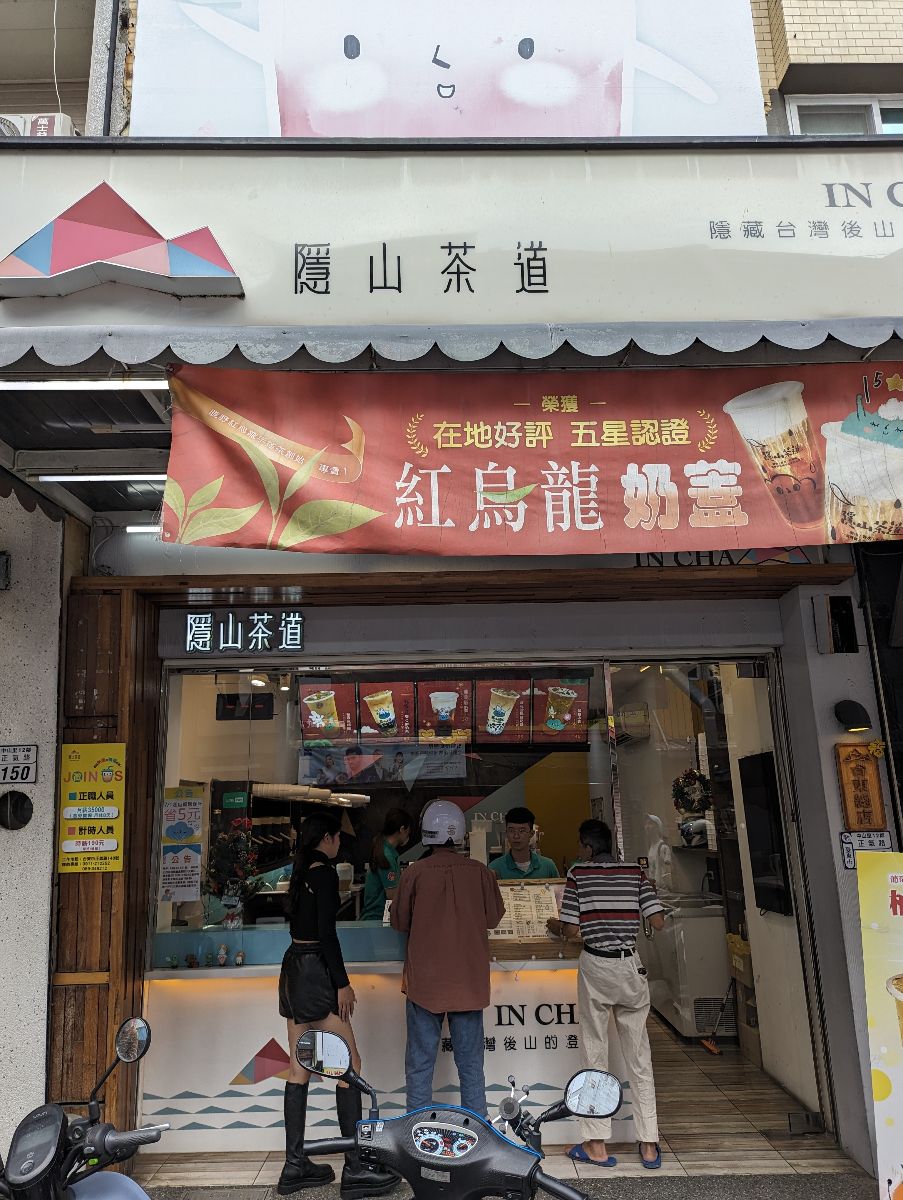 隱山茶道總店 | 去趣 chicTrip