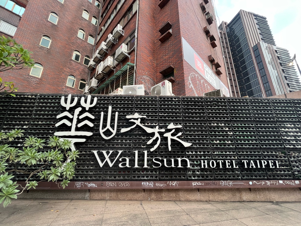 華山文旅_台北 Wallsun Hotel Taipei | 去趣 chicTrip