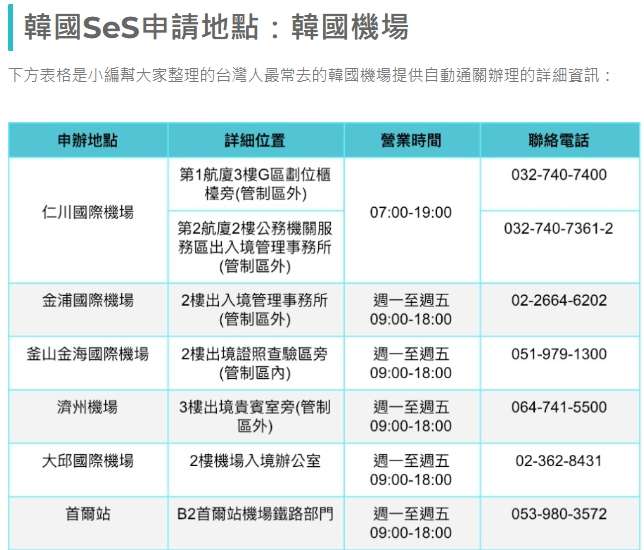 釜山/金海國際機場 | 去趣 chicTrip