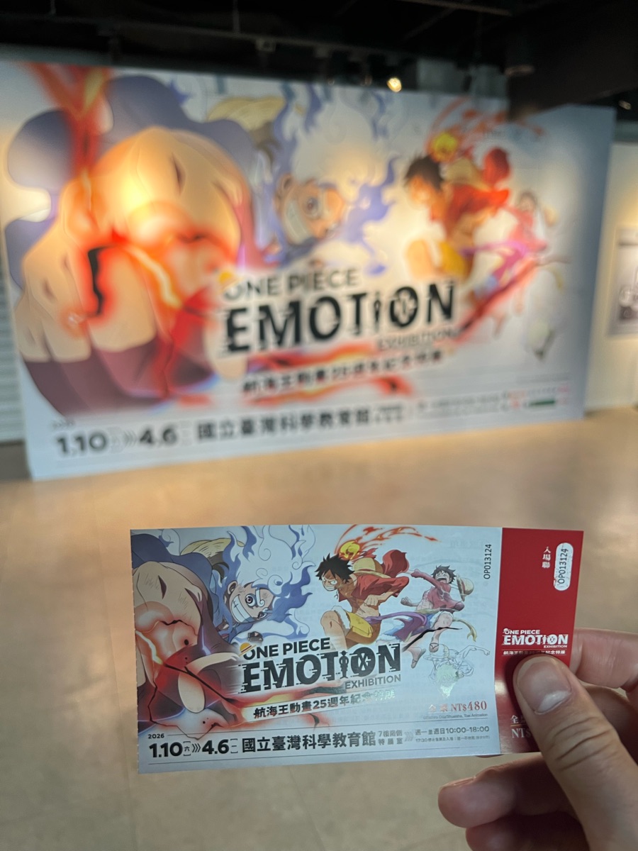 國立臺灣科學教育館 | 去趣 chicTrip