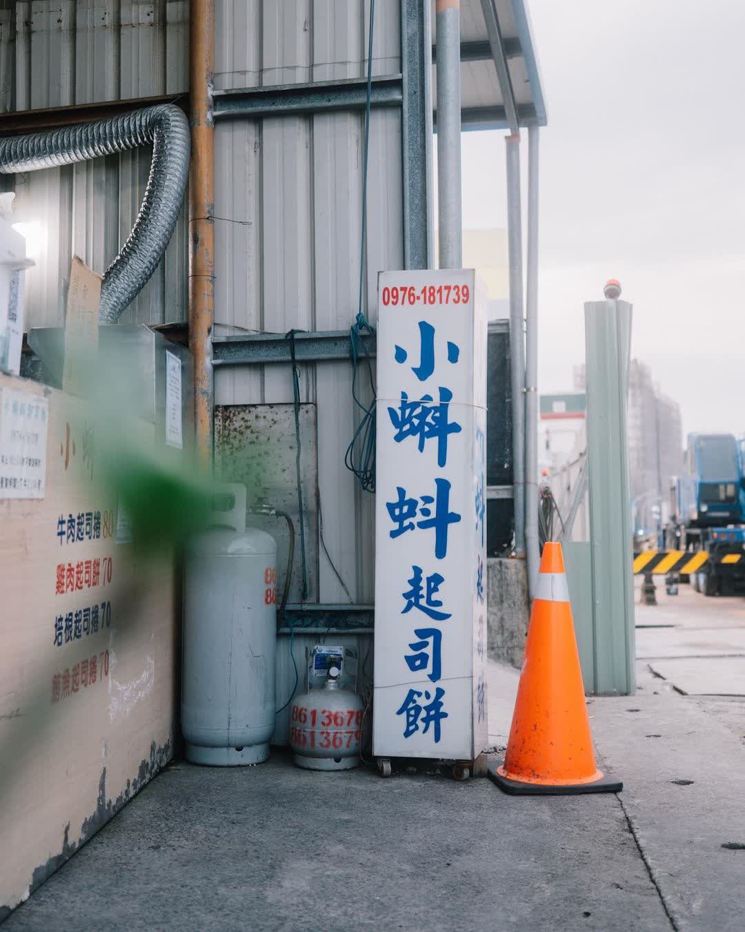 小蝌蚪起司餅 | 去趣 chicTrip