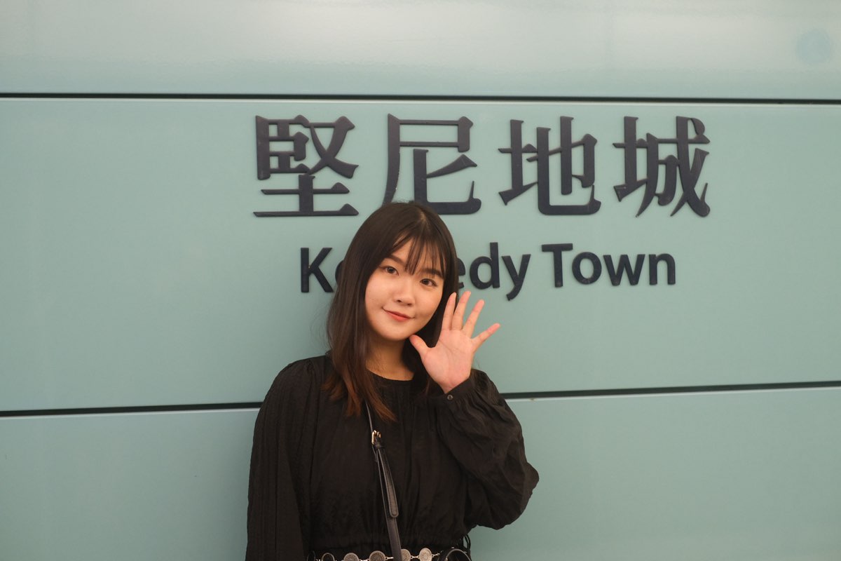 堅尼地城站 | 去趣 chicTrip