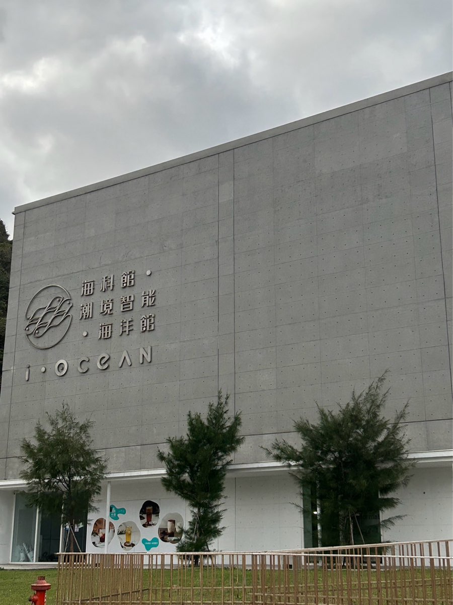 潮境智能海洋館 | 去趣 chicTrip