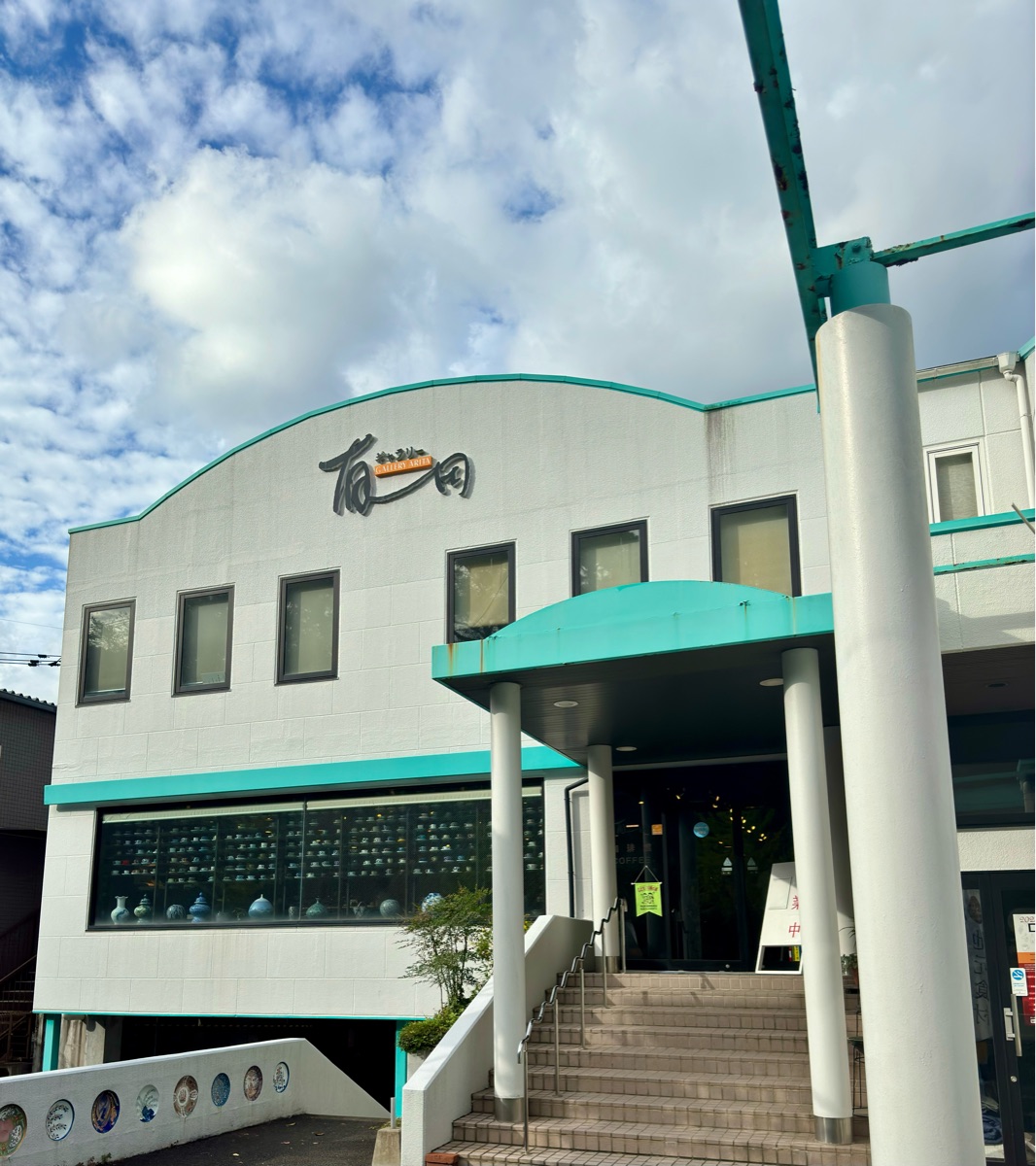 瓷器咖啡廳 Gallery 有田 | 去趣 chicTrip