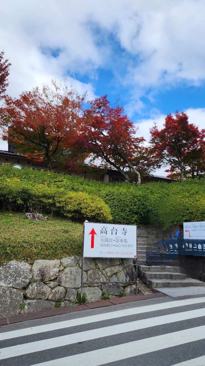 高台寺 | 去趣 chicTrip