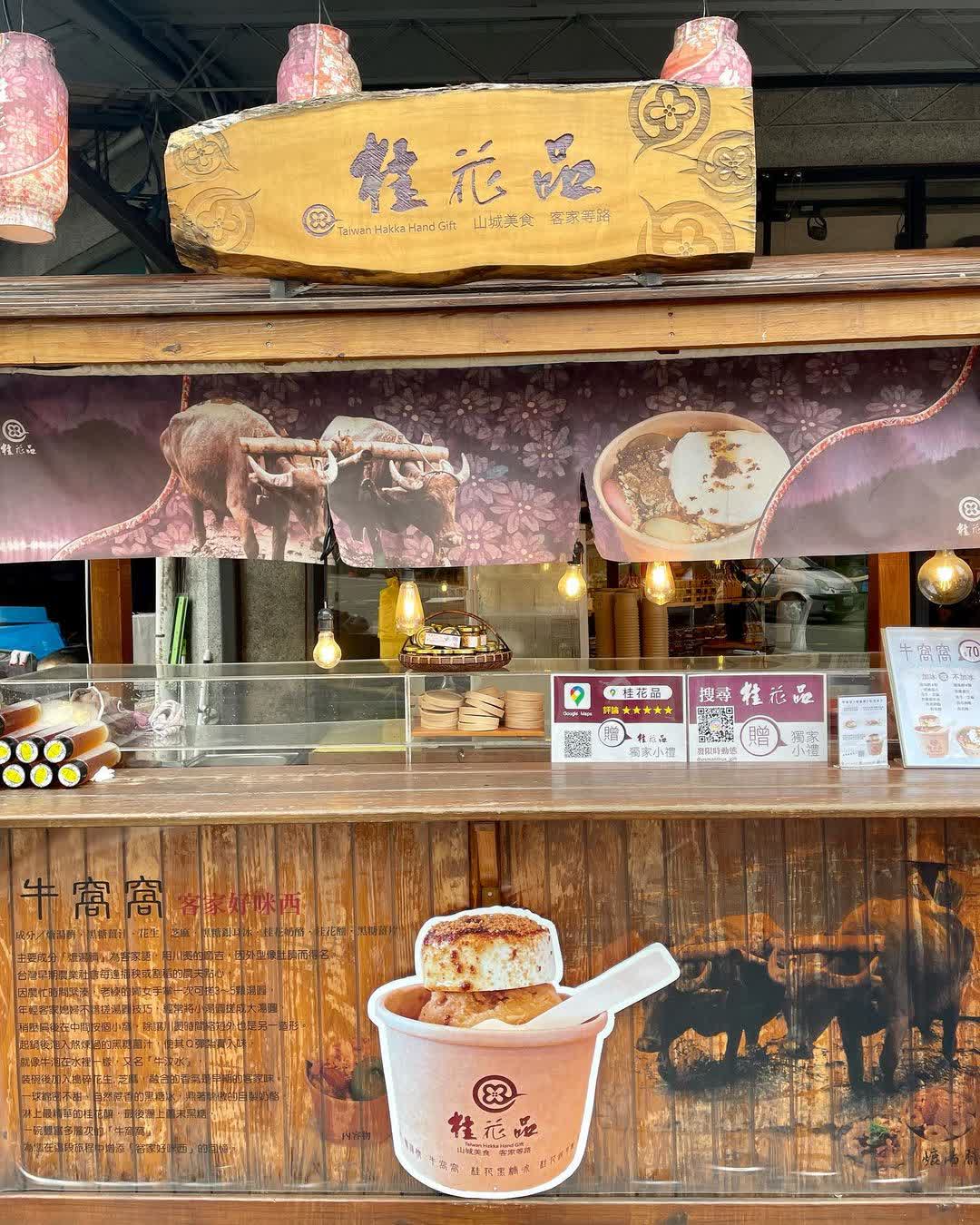 桂花品南庄門市(專賣牛窩窩、伴手禮) | 去趣 chicTrip