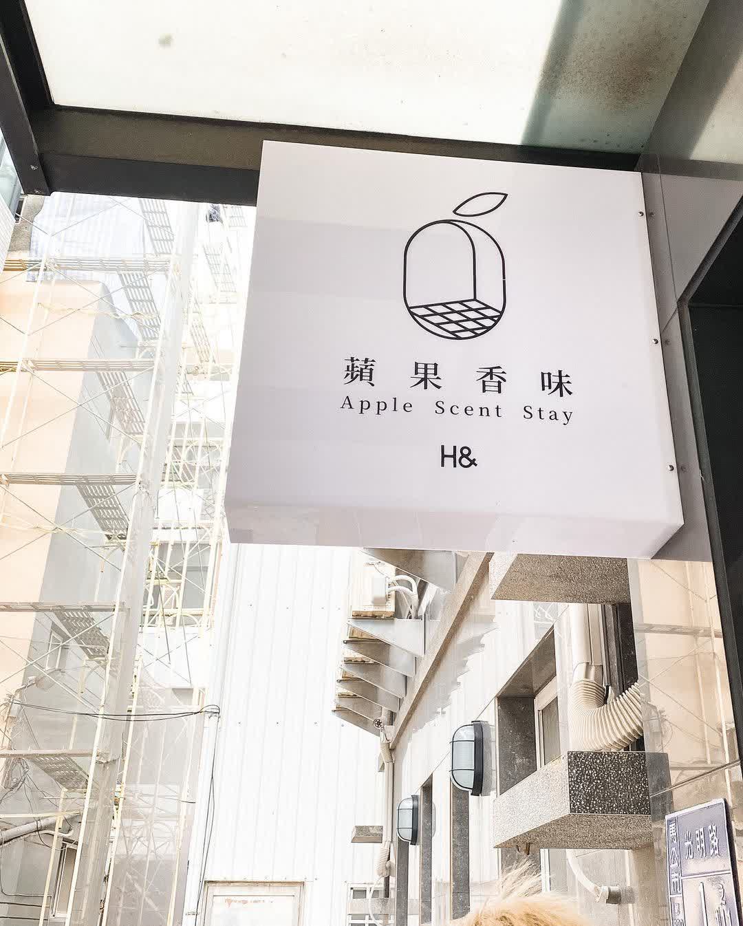 澎湖蘋果香味 | 去趣 chicTrip