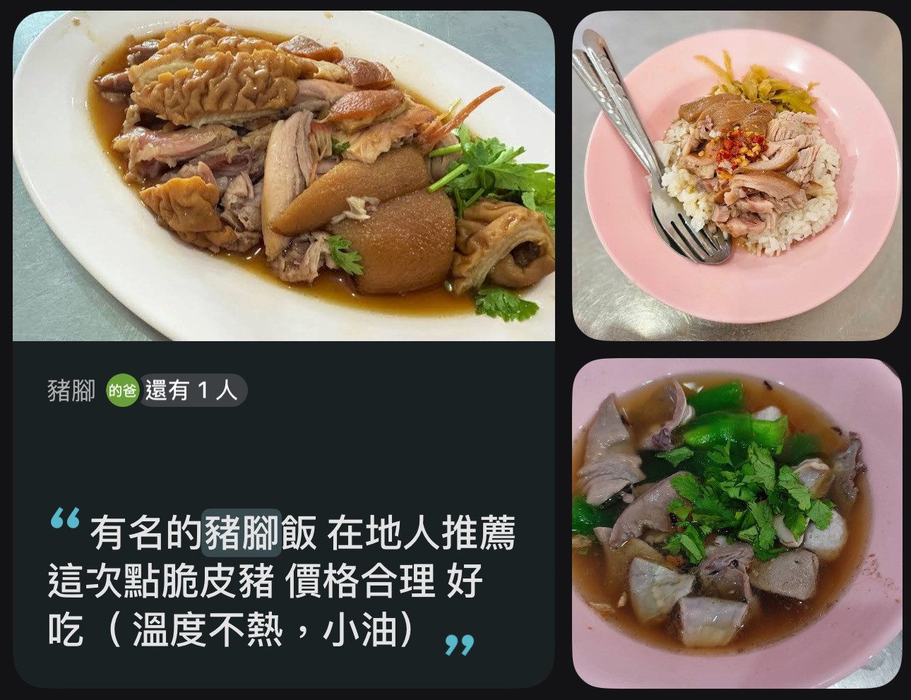 泰式豬腳飯 | 去趣 chicTrip