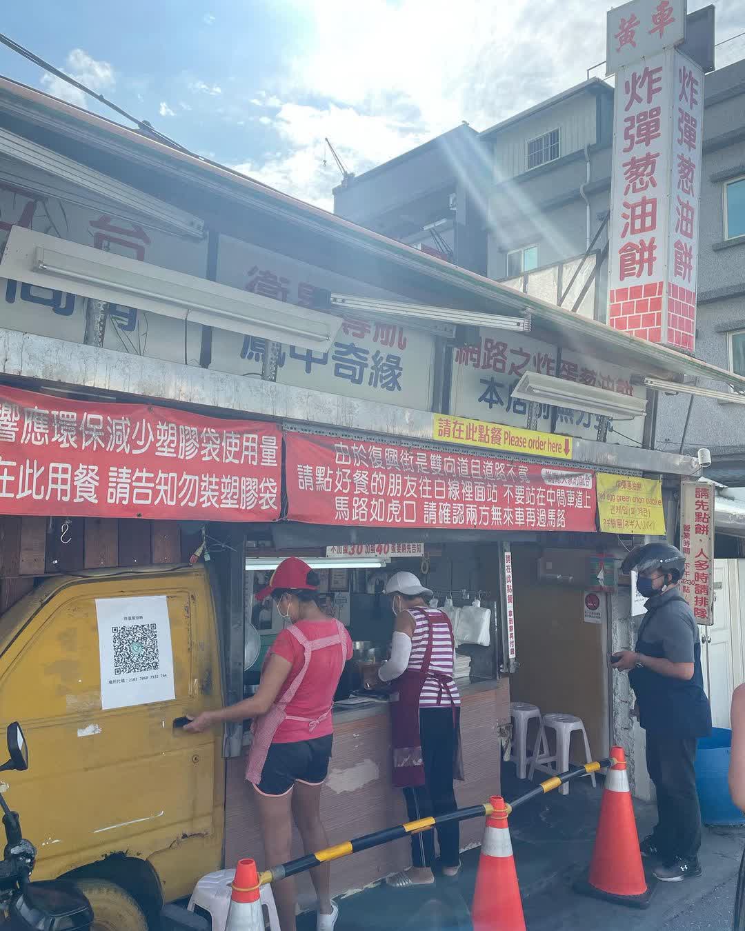 炸蛋蔥油餅 黃車 | 去趣 chicTrip