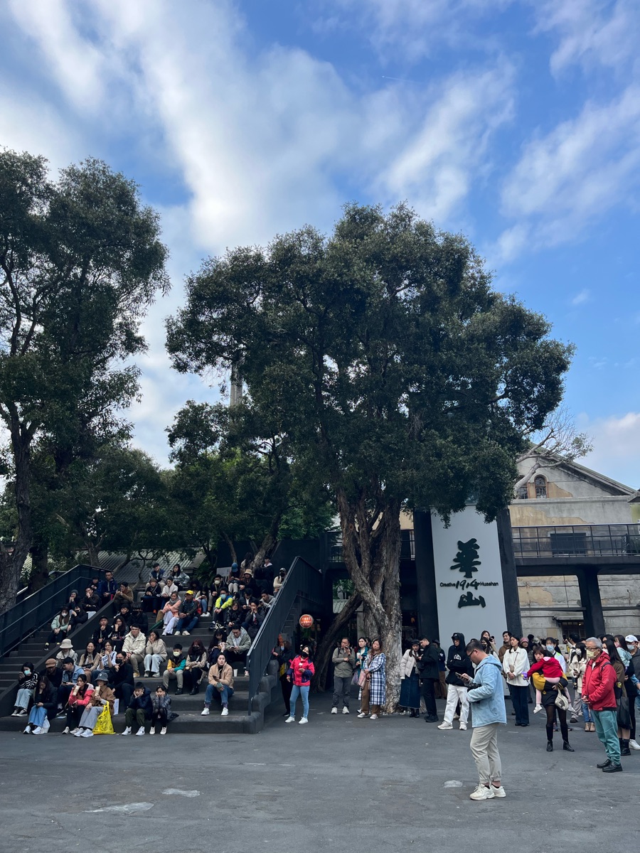 華山1914文化創意產業園區 | 去趣 chicTrip