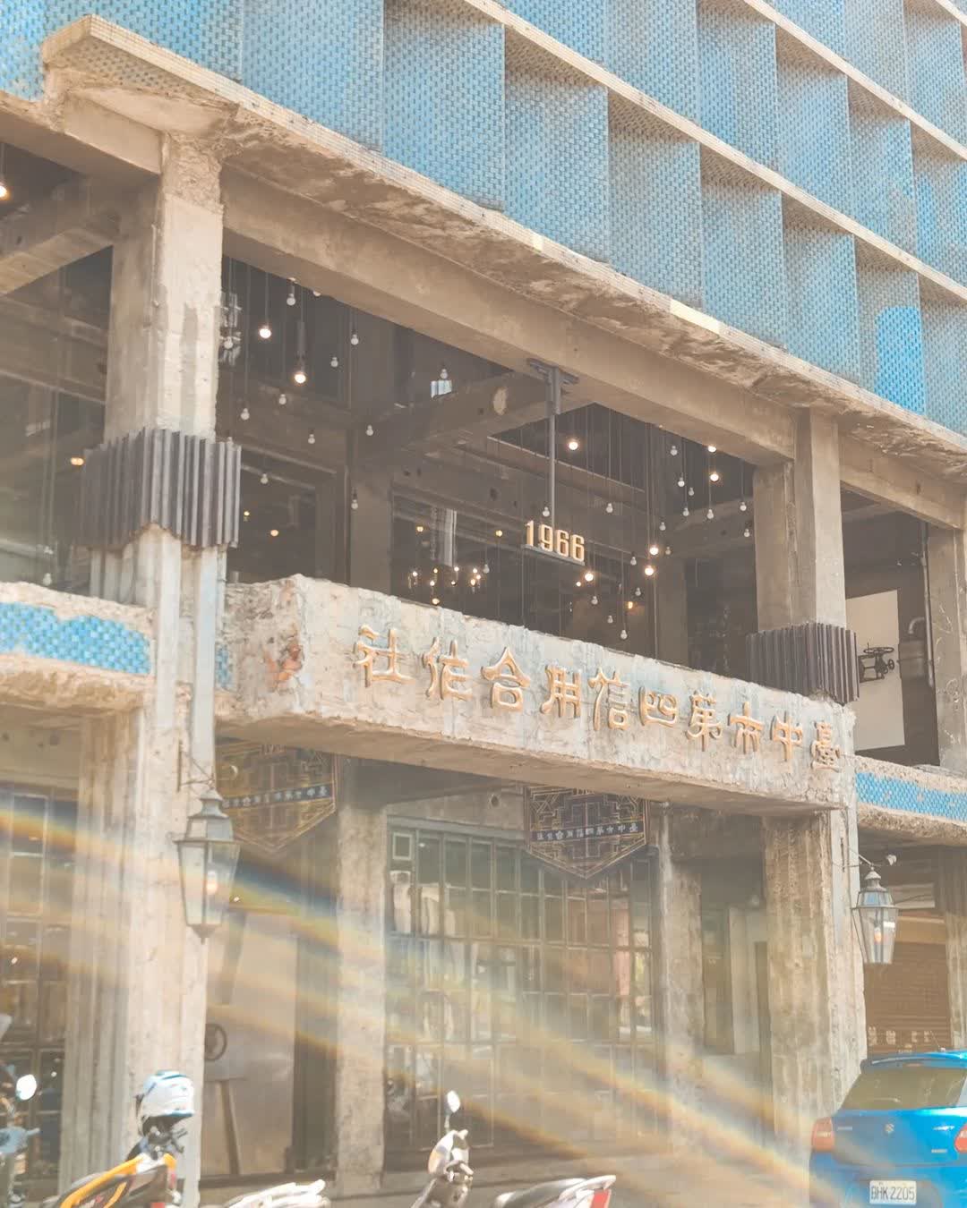 台中市第四信用合作社 | 去趣 chicTrip