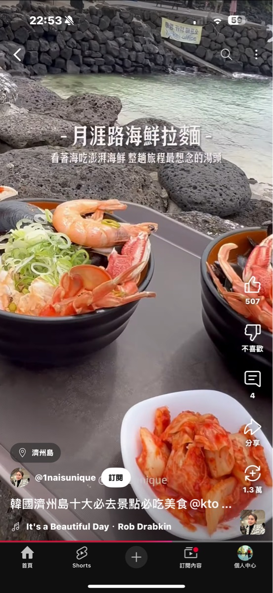 涯月翰潭 NOLMAN 놀맨 海鮮泡麵 | 去趣 chicTrip