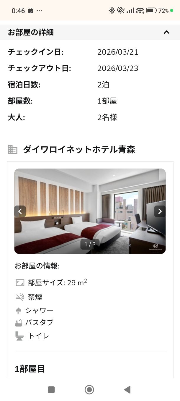 青森大和ROYNET酒店 | 去趣 chicTrip
