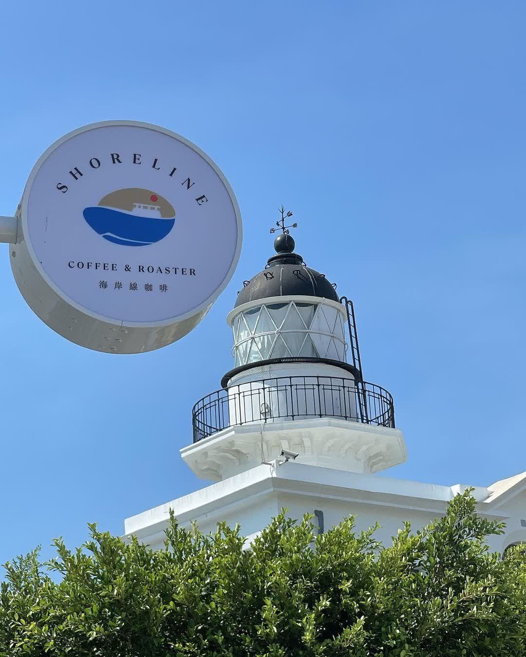 Shoreline Coffee & Roaster ｜海岸線咖啡_燈塔店 ｜外帶咖啡專賣店｜無室內座位｜無冷氣 | 去趣 chicTrip