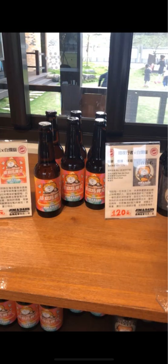 吉姆老爹啤酒工場 Jim & Dad