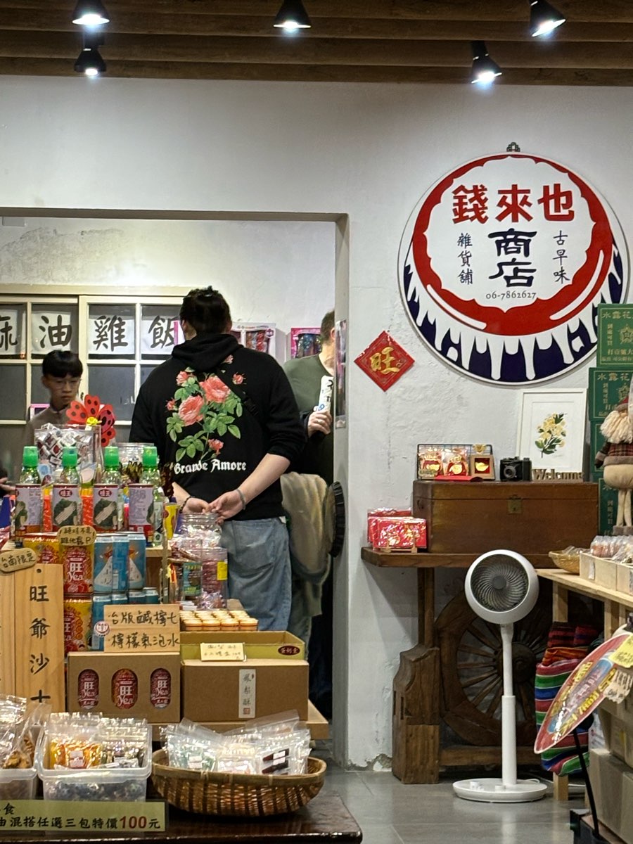 神農街 | 去趣 chicTrip