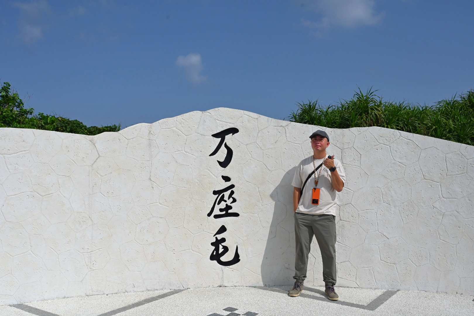 萬座毛 | 去趣 chicTrip