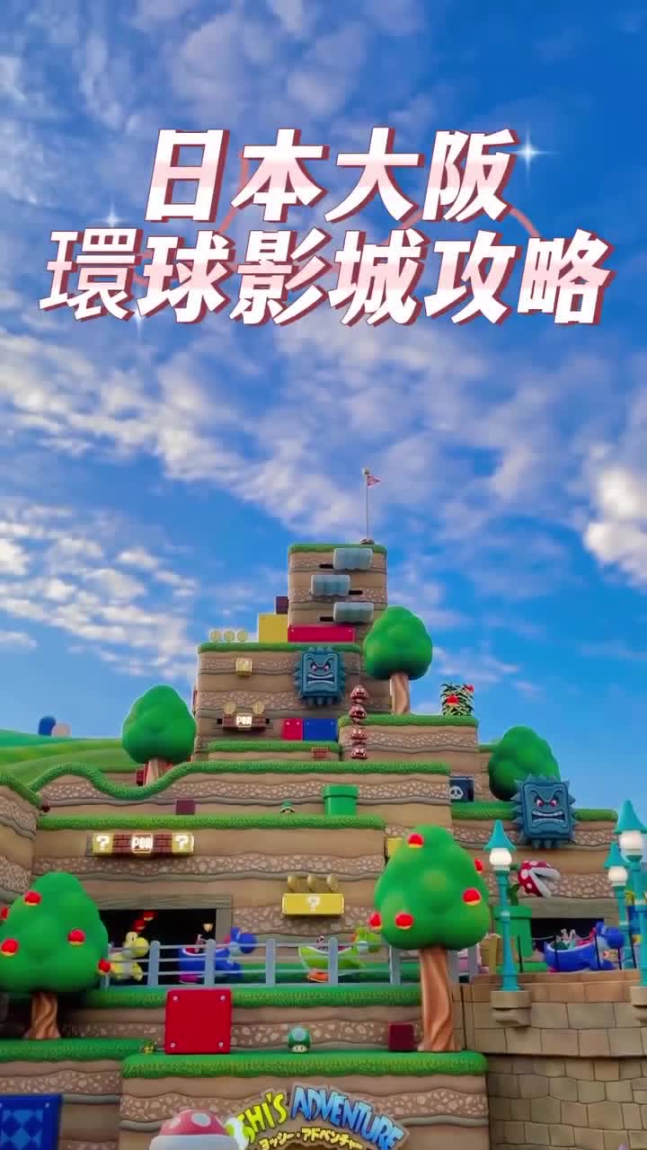日本環球影城 | 去趣 chicTrip