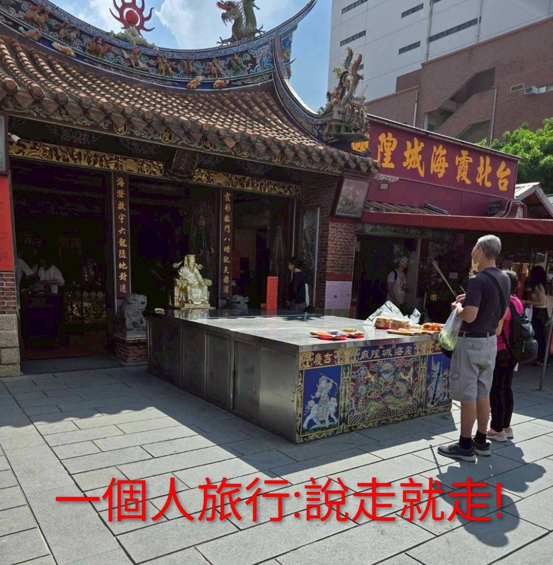 臺北霞海城隍廟 | 去趣 chicTrip