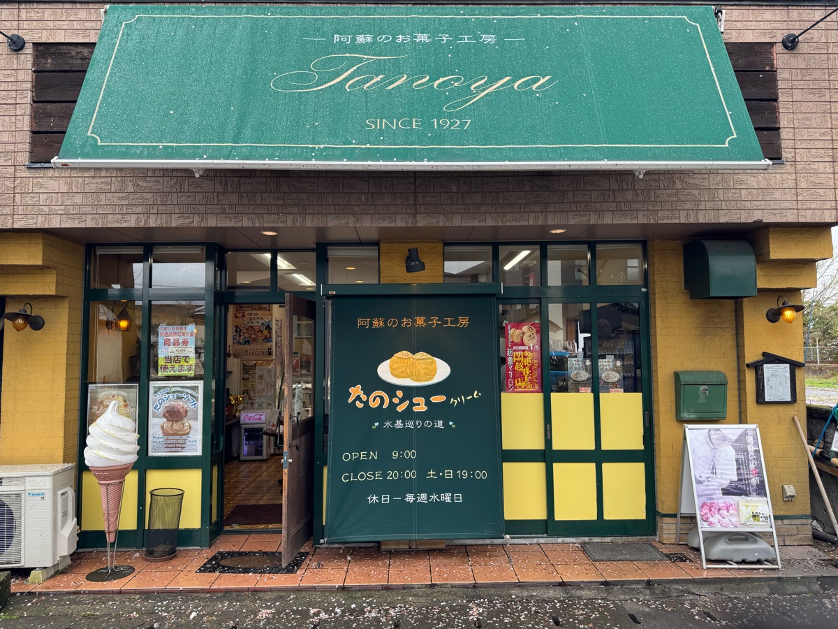 阿蘇菓子工房 | 去趣 chicTrip