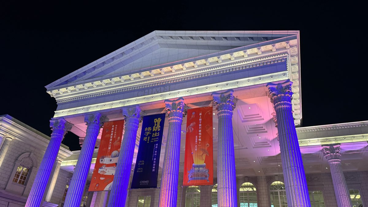 奇美博物館 | 去趣 chicTrip